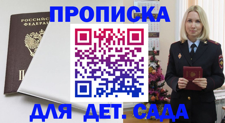 прописка 2025 в Черняховске