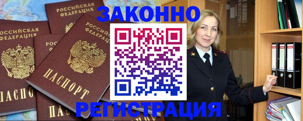 временная регистрация в квартире в Черняховске